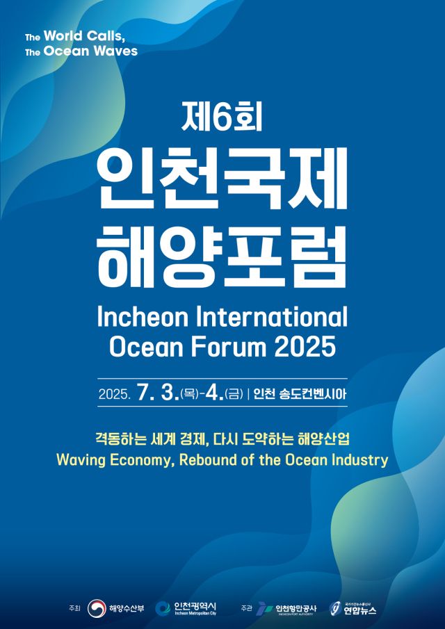 제6회 인천국제해양포럼 포스터. IPA 제공