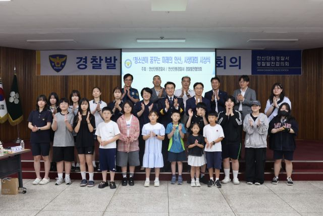 안산단원서가 관내 초·중·고교 학생을 대상으로 ‘안산의 행복한 미래 우리 손에’란 주제로 사생대회를 개최했다. 단원서 제공