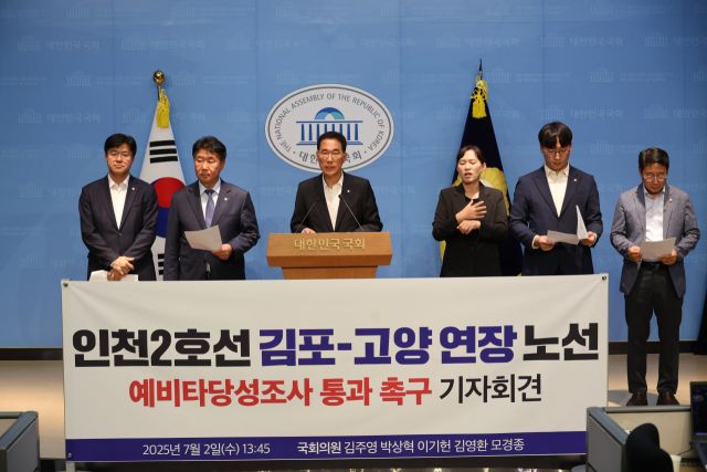 더불어민주당 김주영·진성준·박상혁·모경종 국회의원 등이 2일 국회 소통관에서 서울지하철 5호선 김포검단 연장사업 관련 기자회견을 하고 있다. 김주영 국회의원 제공