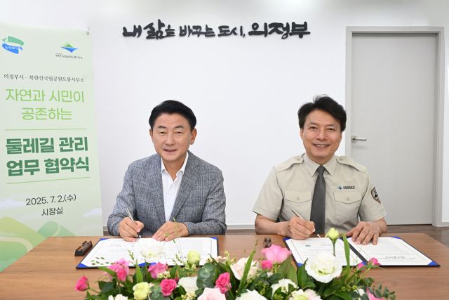 김동근 시장이 2일 시장실에서 북한산국립공원 도봉사무소 이진범 소장과 ‘자연과 시민이 공존하는 둘레길 관리’ 업무협약을 맺고 함께 기념사진을 찍고 있다.