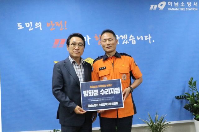 하남소방서 소방정책자문위원회는 지난달 7일 화재 피해를 입은 홀몸 어르신 방화문 수리비를 전액 지원했다. 하남소방서 제공