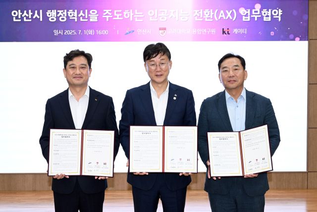 안산시가 고려대 및 KT 등과 함께 인공지능 전환(AX) 기반 스마트 행정 구현에 착수했다. 안산시 제공