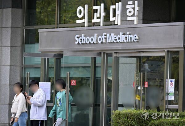 경기도내 한 의과대학. 경기일보DB