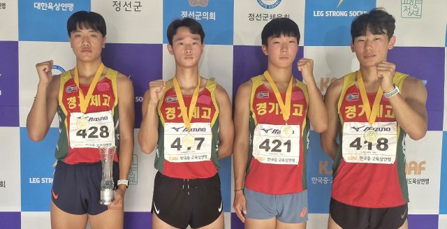 ‘회장배 제23회 전국중·고육상선수권대회’ 남고부 400m 계주서 시즌 5관왕에 오른 경기체고 계주 팀.경기체고 제공