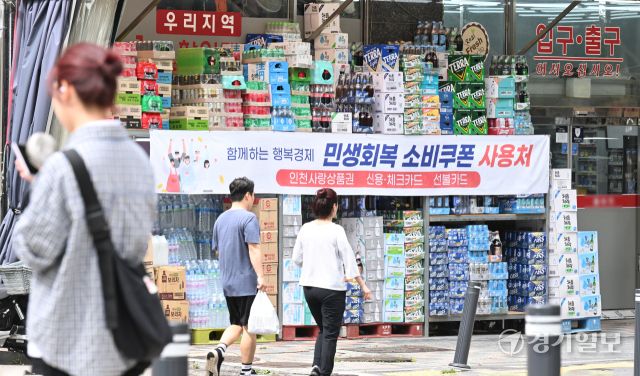 20일 인천 남동구 한 마트에 '민생회복 소비쿠폰 사용 가능 매장'을 알리는 현수막이 걸려 있다. 민생경제 회복을 위한 조치로 소비활성화와 소상공인 및 자영업자 매출확대를 위한 민생회복 소비쿠폰은 오는 21일부터 1차 지급 신청을 받는다.소비쿠폰은 국민 1인당 15만원을 지급하되 차상위계층과 한부모가족에게는 1인당 30만원, 기초생활수급자에게는 1인당 40만원을 지급한다.조병석기자