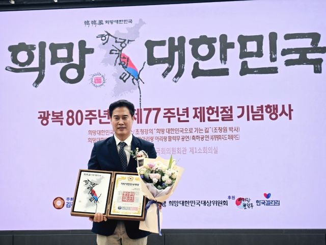 오강현 김포시의원이 광복 80주년 및 제77주년 제헌절 기념행사와 희망대한민국대상 시상식에서 지방자치 의정부문 대상을 수상하고 긴념촬영을 하고 있다. 김포시의회 제공