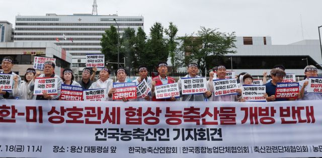 농민 단체들이 18일 용산 대통령실 앞에서 대미 관세 협상에서 농축산물을 개방하는 것을 반대하는 기자회견을 하고 있다. 연합뉴스