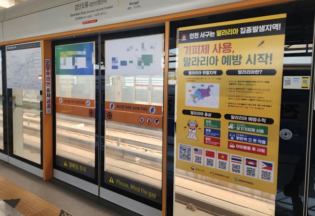 인천2호선 검단오류역 스크린도어에 부착된 말라리아 홍보물. 서구 제공