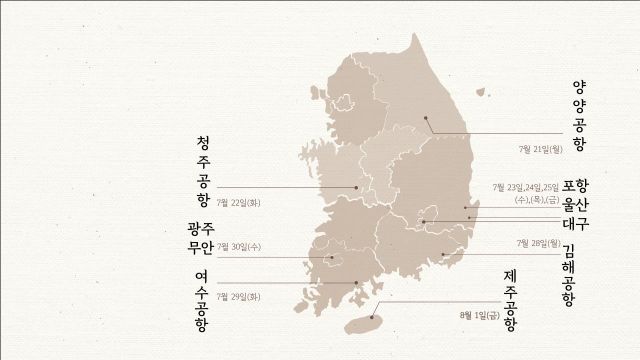 전국공항 릴레이 집회 일정. 전국공항노조 제공.