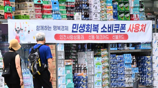 민생회복 소비쿠폰, D-1. 지난 20일 인천 남동구 한 마트에 '민생회복 소비쿠폰 사용 가능 매장'을 알리는 현수막이 걸려 있다. 민생경제 회복을 위한 조치로 소비활성화와 소상공인 및 자영업자 매출확대를 위한 민생회복 소비쿠폰은 오는 21일부터 1차 지급 신청을 받는다. 소비쿠폰은 국민 1인당 15만원을 지급하되 차상위계층과 한부모가족에게는 1인당 30만원, 기초생활수급자에게는 1인당 40만원을 지급한다. 조병석 기자