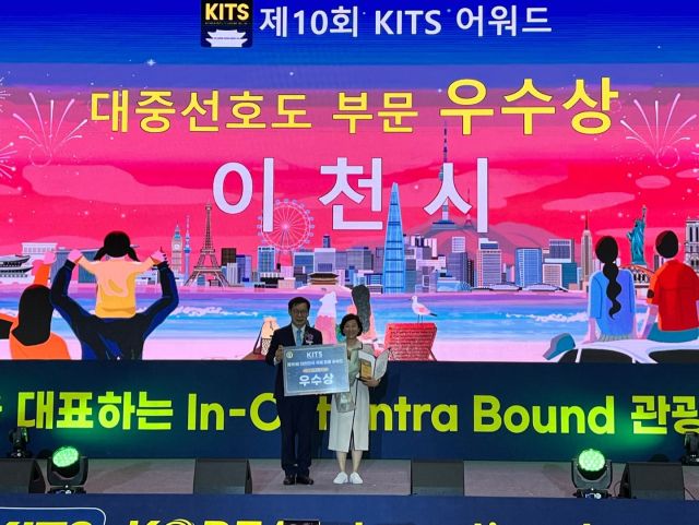 이천시가 제10회 대한민국 국제 관광박람회에 참가해 대중선호도 우수상 수상하는 등 2년 연속 수상하는 영예를 안았다. 이천시 제공.