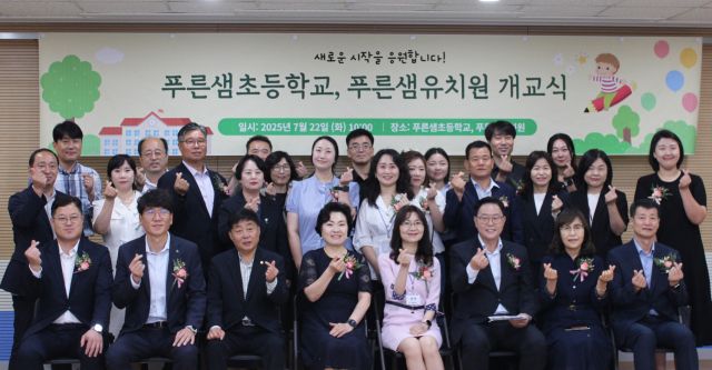 22일 양주시 열린 푸른샘유치원·초교 합동 개교식에서 참석자들이 기념촬영을 하고 있다. 양주교육지원센터 제공