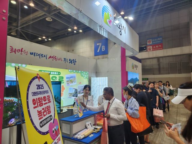 지난 18일부터 21일까지 고양시 킨텍스 제2전시장에서 열린 제10회 대한민국 국제 관광박람회(KITS)전시장에 설치된 의왕시 부스가 관람객들로부터 큰 호응을 얻었다. 의왕시 제공