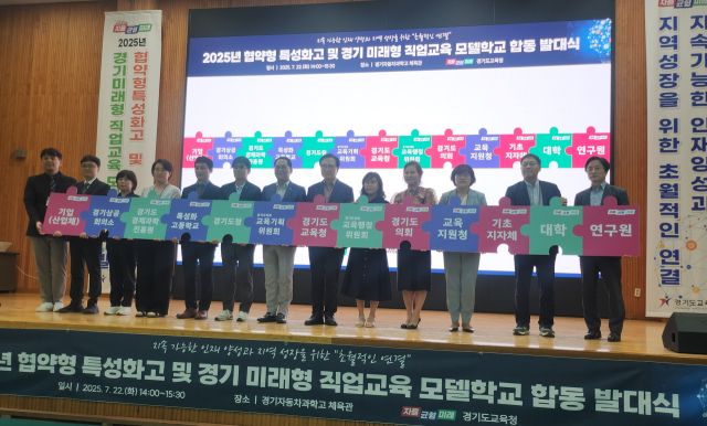 22일 경기자동차과학고에서 진행된 ‘2025년 협약형 특성화고 및 경기 미래형 직업교육 모델학교·선도지구 합동 발대식’에서 퍼즐을 잇는 퍼포먼스를 연출했다. 박화선기자