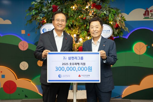 삼천리그룹 이찬의 부회장이 사회복지공동모금회에 수해 복구 성금을 전달하고 있다. 삼천리 제공