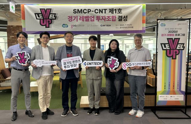 23일 판교 경기창조경제혁신센터에서 열린 ‘SMCP-CNT 제1호 경기 레벨업 투자조합’ 결성 기념 세레모니 행사에서 참석자들이 기념 사진을 촬영하고 있다. 경기콘텐츠진흥원 제공