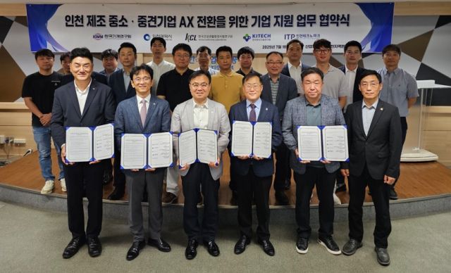 인천시가 최근 한국산업단지관리공단 인천지부에서 한국기계연구원(KIMM) 등과 ‘중소·중견 제조기업의 인공지능(AI) 전환 지원을 위한 업무협약(MOU)’을 한 뒤 기념사진을 촬영하고 있다. 인천시 제공