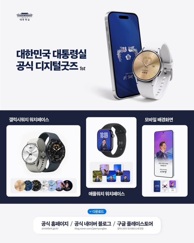 대통령실은 이재명 대통령 취임 50일을 기념해 사진과 친필 서명, 자필 문구 등을 활용해 제작한 '디지털 굿즈'를 23일 공개했다. 대통령실 제공