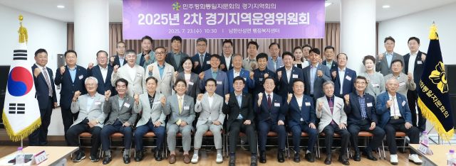 23일 광주 남한산성 행복센터에서 민주평화통일자문회의 경기지역회의가 민주평통 21기 활동성과보고회를 겸한 운영회의를 개최했다. 민주평화통일자문회의 경기지역회의 제공