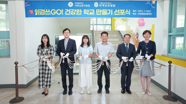 건강한 학교 만들기 선포식에 참여한 가톨릭관동대학교 국제성모병원, 인천서부교육지원청, 공촌초등학교 관계자들이 기념 사진을 찍고 있다. 국제성모병원 제공