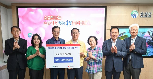 박충규 장안사랑발전회장을 비롯한 회원들이 24일 홍성군청에서 성금일 기탁하고 기념촬영을 하고 있다. 수원시 제공