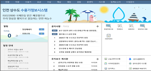 상하수도 요금을 부과·징수하는 인천 상수도 수용가정보시스템. 인천시 제공