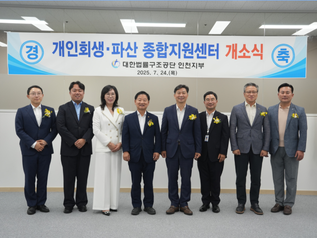 김영진 대한법률구조공단 이사장(왼쪽에서 5번째) 등이 인천 개인회생·파산종합지원센터 개소식 행사 후 기념 촬영을 하고 있다. 대한법률구조공단 제공