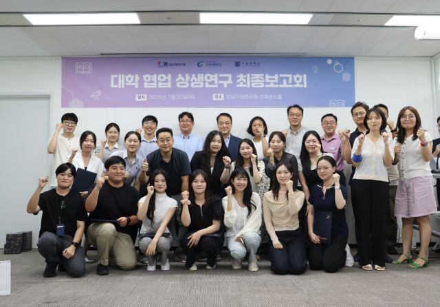성남시정연구원이 마련한 대학 협업 상생연구 보고회에서 대학생들이 보고회를 마치고 기념촬영을 하고 있다. 성남시정연구원 제공