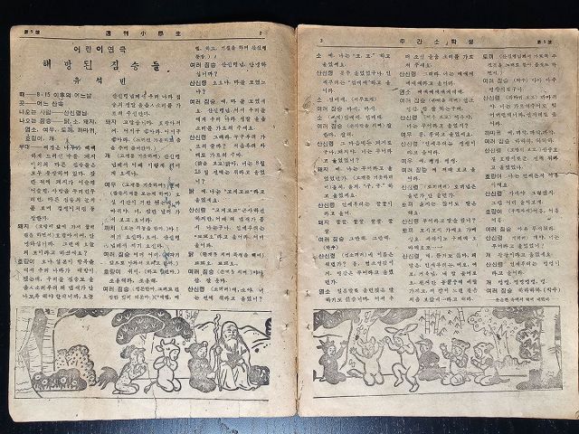 어린이 희곡 ‘해방된 짐승들’. 경기도어린이박물관 제공