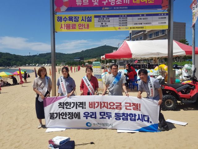 인천시와 중구는 최근 용유동 을왕리 해수욕장과 왕산 해수욕장에서 여름 휴가철을 맞아 피서지 바가지요금 근절을 위한 ‘물가 합동 점검 및 캠페인’을 했다. 인천시 제공