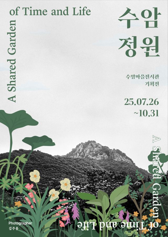안산시 상록구 안산동 수암마을전시관 2관에서 지역 주민들의 일상을 담은 기획전시회인 ‘수암정원’이 열린다. 안산시 제공