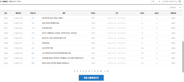 화성특례시 시민소통광장에 자녀 담임 교사에게 협박성 발언을 한 공무원을 파면해달라는 민원이 올라와 있다. 박정환 기자