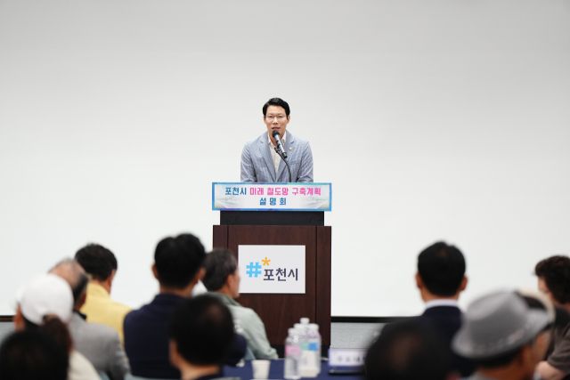 임종훈 포천시의회 의장이 24일 포천비즈니스센터에서 열린 ‘포천시 미래철도망 구축계획 설명회’에서 “철도는 포천의 미래를 여는 열쇠”라며 “면밀한 검토와 시민과의 소통, 집행부 및 중앙정부와의 긴밀한 협력이 절실하다”고 강조하고 있다. 포천시의회 제공