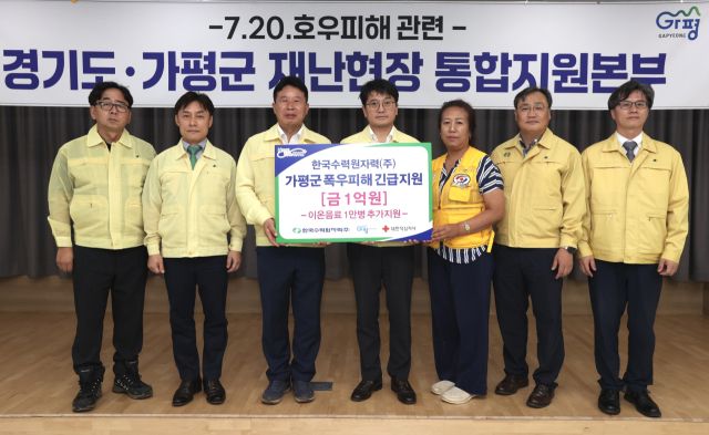 한국수력원자력㈜, 가평군에 1억원 긴급 지원