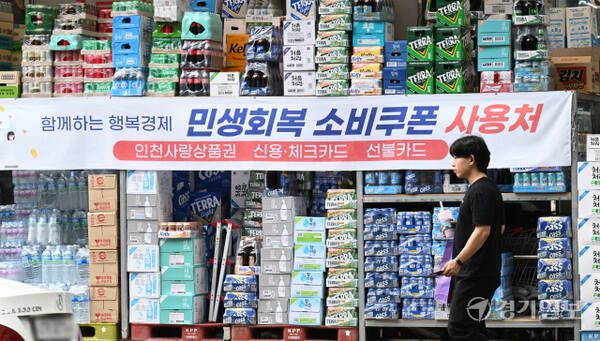 인천 남동구 한 마트에 '민생회복 소비쿠폰 사용 가능 매장'을 알리는 현수막이 걸려 있다. 경기일보DB