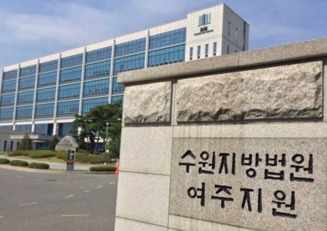 수원지법 여주지원 전경. 경기일보 DB