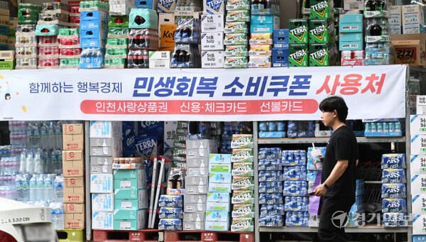 인천 남동구 한 마트에 '민생회복 소비쿠폰 사용 가능 매장'을 알리는 현수막이 걸려 있다. 경기일보DB