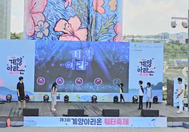 K-water 아라뱃길지사와 인천광역시 계양구청이 공동 주최한 ‘제3회 계양아라온 워터축제’가 많은 시민들이 방문한 가운데 성황리에 마무리됐다. K-water 아라뱃길지사