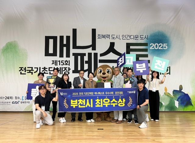 부천시가 지난 7월 24일, 국립경국대학교에서 열린 ‘2025 전국 기초단체장 우수사례 경진대회’ 에서 최우수상을 수상했다.부천시 제공.