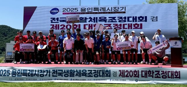 2025 용인특례시장기 전국생활체육조정대회 임상 선수들이 시상을 한 안교재 경기도조정협회장(앞줄 왼쪽 6번째)과 기념촬영을 하고 있다.황선학기자