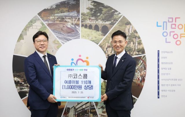 이계삼 안양시 부시장(오른쪽)과 심무경 (주)코스콤 IT인프라사업본부장이 25일 안양시 부시장실에서 여름이불 기탁식을 가졌다. 안양시 제공.