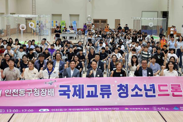 최근 인천 동구 주민행복센터에서 열린 제2회 동구청장배 청소년 드론축구 대회를 마치고 기념촬영을 하고 있다. 동구청 제공