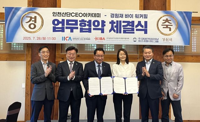 28일 인천 경원재 바이 워커힐에서 열린 명사초청 아침특강 장소 변경 업무 협약식에서 관계자들이 사진 촬영을 하고 있다. 김샛별기자