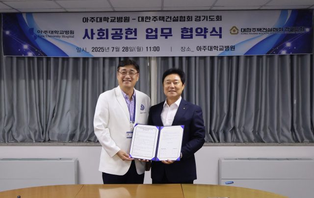 대한주택건설협회 경기도회는 28일 아주대학교병원과 사회 공헌사업과 관련한 업무협약을 체결했다고 밝혔다. (오른쪽부터) 지재기 대한주택건설협회 경기도회장, 박준성 아주대병원장. 대한주택건설협회 경기도회 제공
