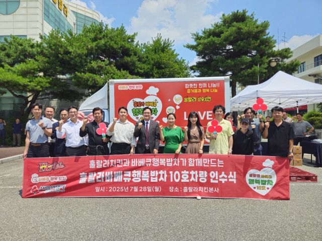 28일 오전 용인시 처인구 원삼면 훌랄라 본사 앞에서 진행된 사랑의 밥차 10호차 인수식에 참석한 훌랄라그룹 김병갑 회장(가운데 왼쪽)·최순남 부사장(가운데 오른쪽), 바베큐행복밥차 최낙근 대표, 강진구 사무총장 등 관계자들이 기념촬영을 하고 있다. 바베큐행복밥차 제공