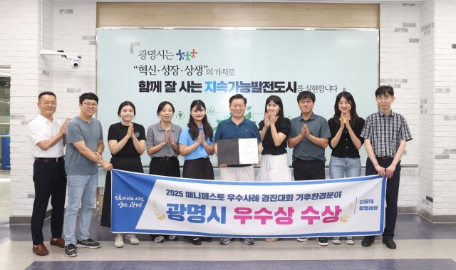 박승원 광명시장과 자원순환과 직원들이 ‘2025년 전국 기초단체장 매니페스토 우수사례 경진대회’에서 기후·환경·생태 분야 우수상을 수상하고 기념사진을 촬영하고 있다. 광명시 제공