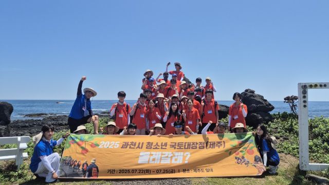 과천 청소년 30여명이 제주서 국토대장정을 펼치고 있다. 과천시 제공