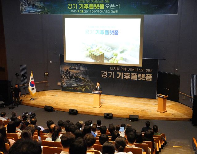 경기도 위성 데이터 한눈에, 경기 기후플랫폼 오픈[포토뉴스]