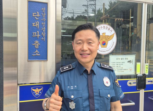 성남수정경찰서 단대파출소 이광덕 경감. 박용규 기자