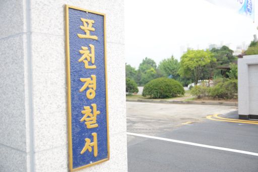 포천경찰서 정문. 경기일보DB